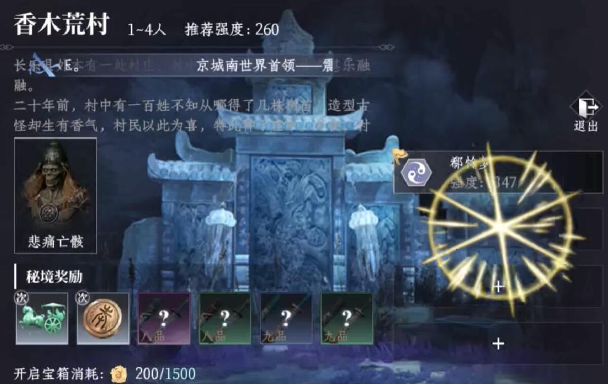 大奉打更人手游秘境寶箱怎么獲得 大奉打更人手游秘境寶箱獲取方式截圖