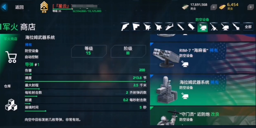 現(xiàn)代戰(zhàn)艦最強(qiáng)防空裝備推薦 現(xiàn)代戰(zhàn)艦怎么選擇防空武器截圖