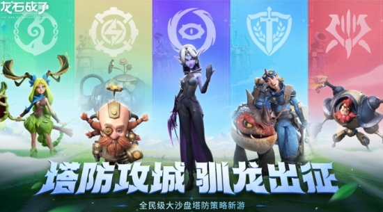 龍石戰(zhàn)爭公測時間分享 龍石戰(zhàn)爭什么時候上線截圖