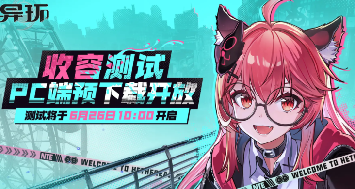 異環(huán)內(nèi)測資格申請入口 異環(huán)手游內(nèi)測資格怎么申請截圖
