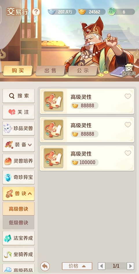靈獸大冒險交易行有什么用 靈獸大冒險交易行玩法大全截圖