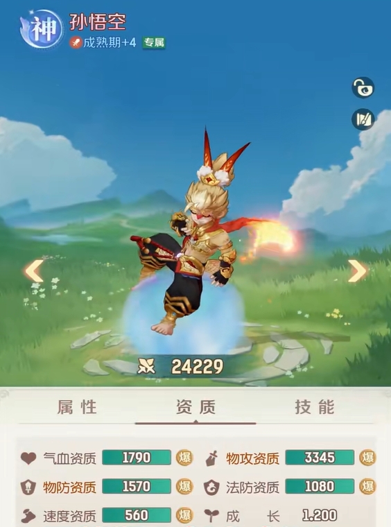 靈獸大冒險(xiǎn)孫悟空技能大全 靈獸大冒險(xiǎn)孫悟空好用嗎截圖