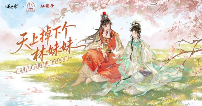 逆水寒紅樓夢(mèng)聯(lián)動(dòng)活動(dòng)介紹 逆水寒紅樓夢(mèng)聯(lián)動(dòng)活動(dòng)有什么截圖