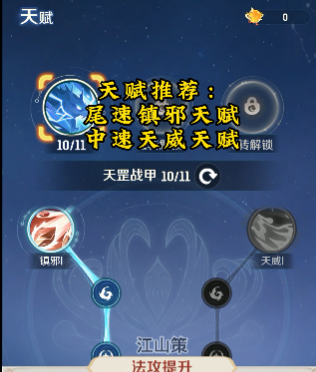 靈獸大冒險(xiǎn)轉(zhuǎn)生天賦都是什么 靈獸大冒險(xiǎn)轉(zhuǎn)生天賦介紹截圖