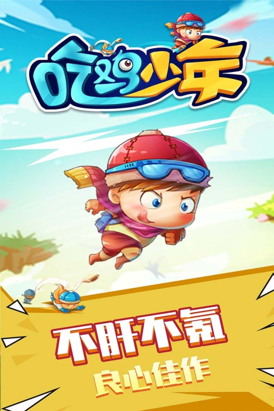 游戲吃雞哪些值得下載2025 熱門好玩的吃雞游戲一覽截圖