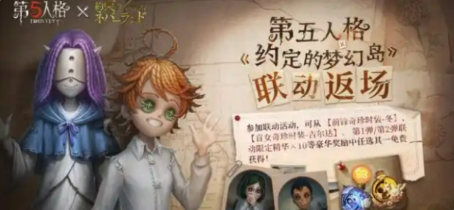 第五人格暑期活動(dòng)介紹 第五人格暑期活動(dòng)有什么截圖