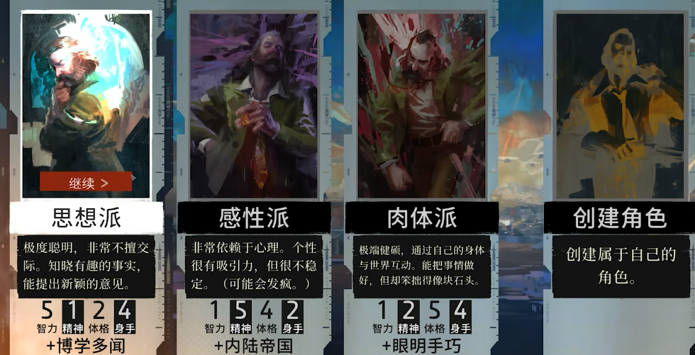 極樂迪斯科開局思路 極樂迪斯科新手指南截圖
