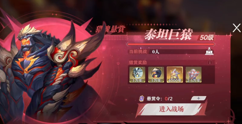 斗羅大陸獵魂世界獵魂懸賞玩法是什么 斗羅大陸獵魂世界懸賞玩法解析截圖