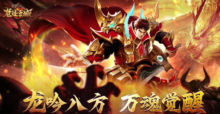 龍跡之城游戲類型介紹 龍跡之城是什么類型的游戲截圖