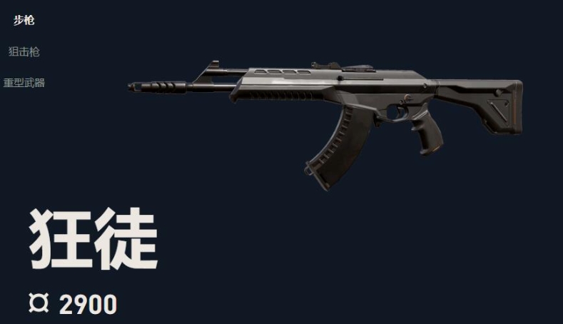 無畏契約手游狂徒怎么樣 無畏契約源能行動(dòng)狂徒武器介紹截圖