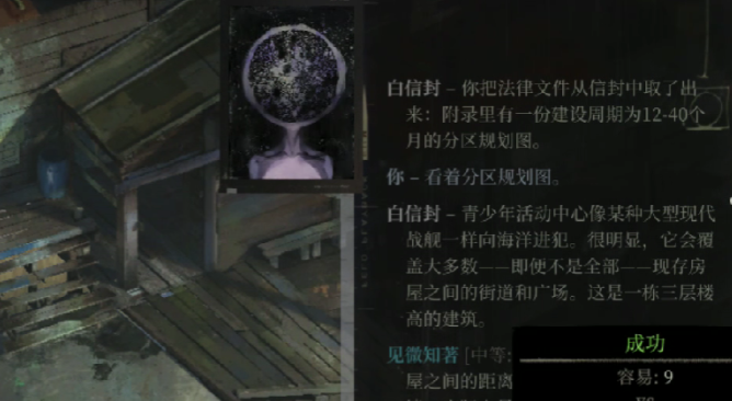 極樂迪斯科白信封任務(wù)交付地點(diǎn)在哪 極樂迪斯科白信封全流程攻略截圖