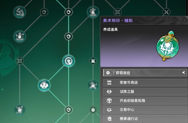星痕共鳴奧術(shù)刻印獲取方法 星痕共鳴奧術(shù)刻印如何獲取截圖