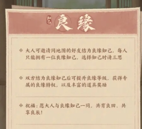 這城有良田良緣知己玩法介紹 這城有良田良緣知己怎么玩截圖
