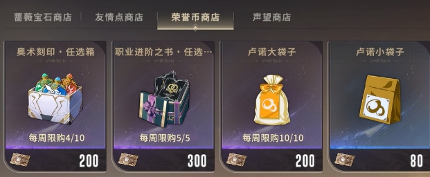 星痕共鳴榮譽(yù)幣獲取方法 星痕共鳴榮譽(yù)幣如何獲取截圖