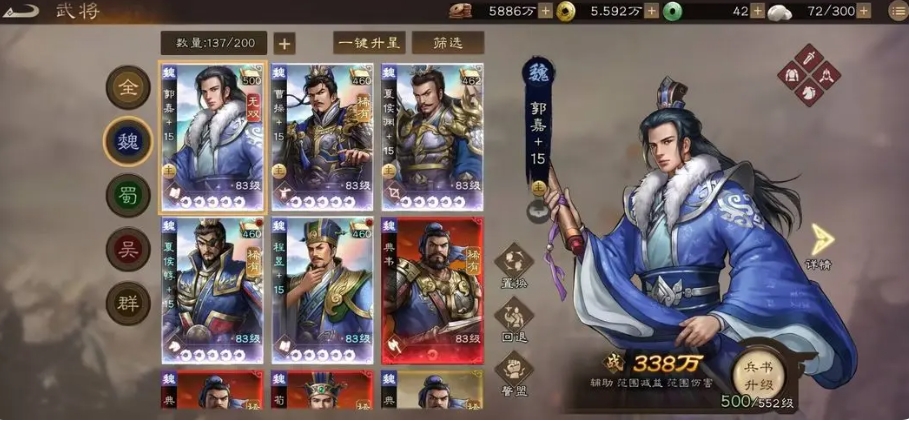 新三國志曹操傳郭嘉怎么樣 新三國志曹操傳郭嘉玩法介紹截圖