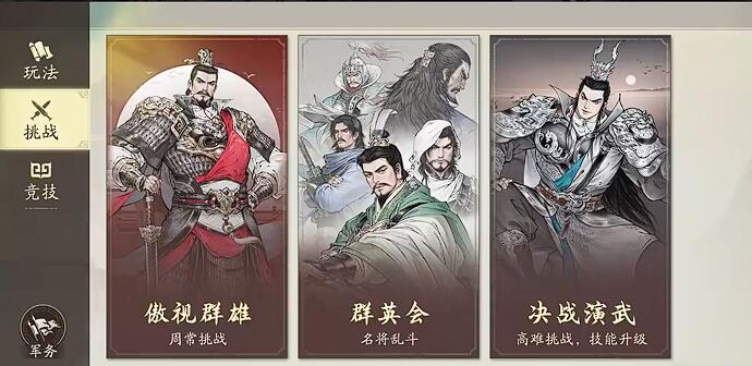 三國望神州傲視群雄怎么打 三國望神州傲視群雄攻略截圖