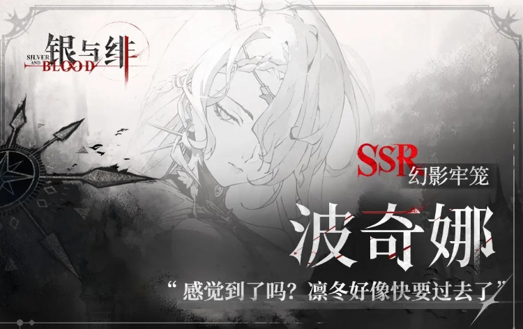 銀與緋波奇娜怎么樣 銀與緋手游波奇娜角色介紹截圖