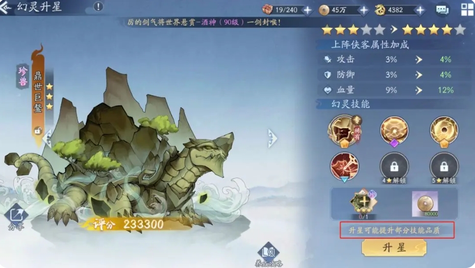 指間山?；渺`培養(yǎng)攻略 指間山海手游幻靈怎么培養(yǎng)截圖