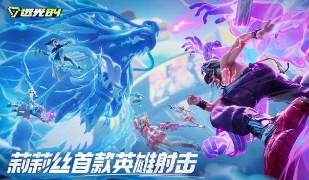 遠(yuǎn)光84共研服下載方式