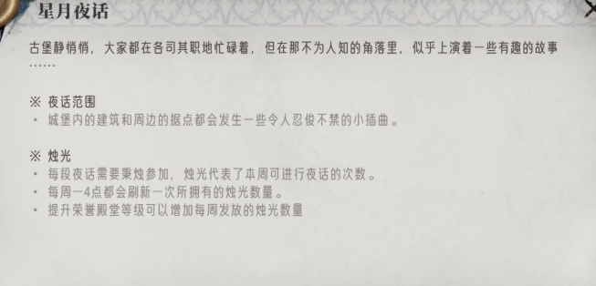 銀與緋星月夜話怎么玩 銀與緋星月夜話玩法攻略指南截圖