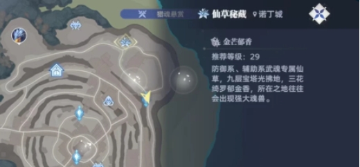 斗羅大陸獵魂世界諾丁城隱藏仙草怎么獲得 諾丁城隱藏仙草獲取方法截圖