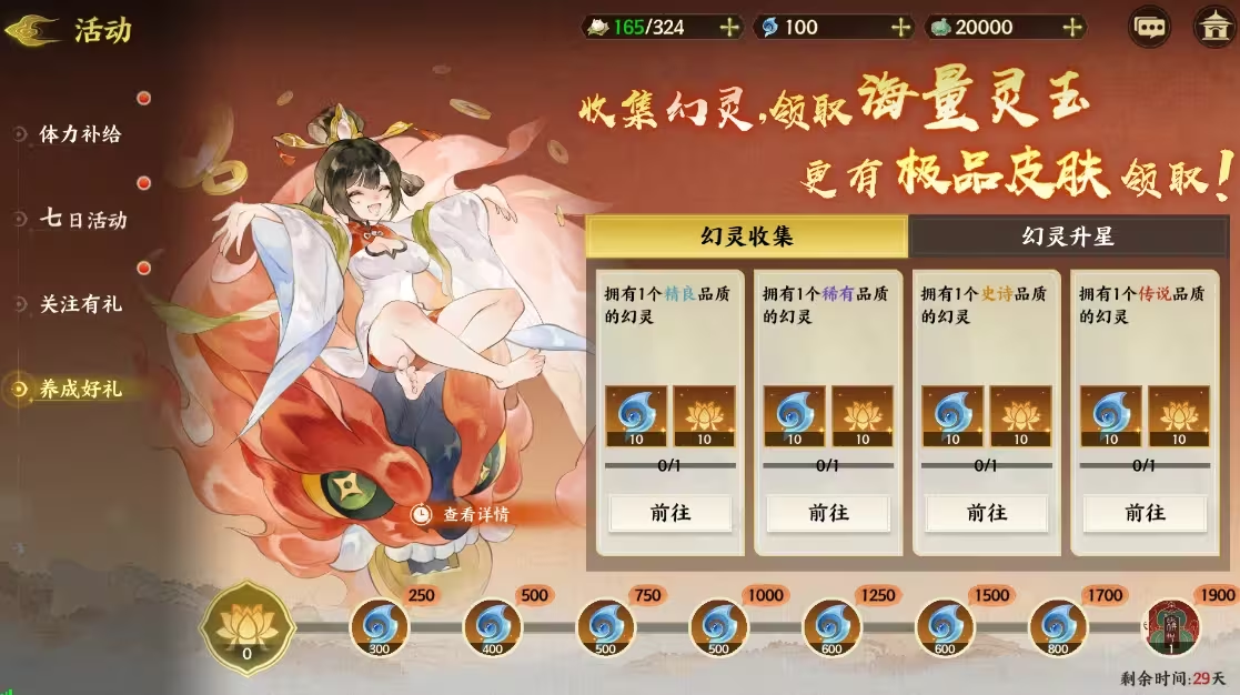 指間山海七日簽到獎勵都有啥 指間山海日常升級方法分享截圖