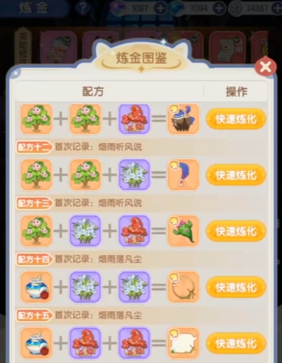 仙境傳說破曉煉金配方介紹 仙境傳說破曉有哪些煉金配方截圖