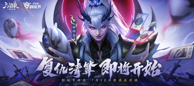 三國殺一將成名創(chuàng)玩節(jié)活動(dòng)介紹 三國殺一將成名創(chuàng)玩節(jié)活動(dòng)有什么截圖