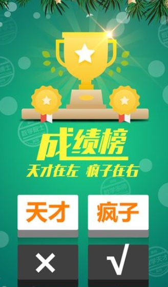 速算游戲哪些值得下載2025 高質(zhì)量的速算游戲介紹截圖