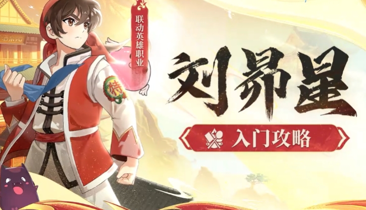 仙境傳說(shuō)破曉天才廚神玩法介紹 仙境傳說(shuō)破曉天才廚神劉昴星怎么樣截圖