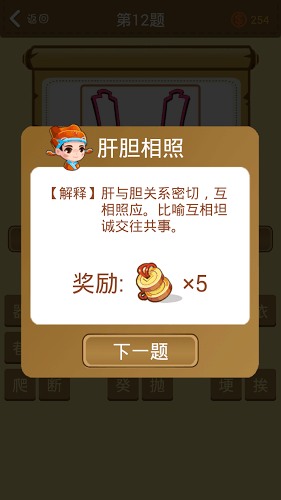 好玩的猜四字成語游戲下載