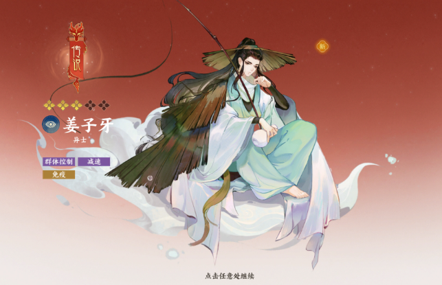 指間山海姜子牙搭配分享 指間山海姜子牙怎么配隊截圖