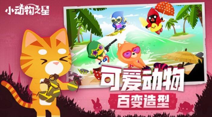 動物戰(zhàn)斗小游戲有哪些