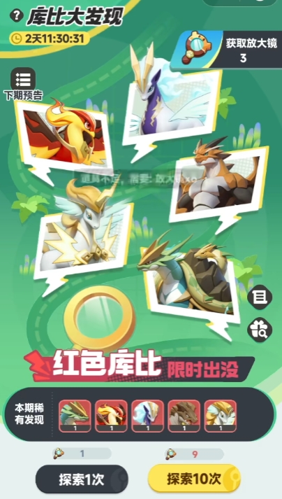 曙光重臨紅色寵物多久刷新 曙光重臨紅色寵物刷新頻率截圖