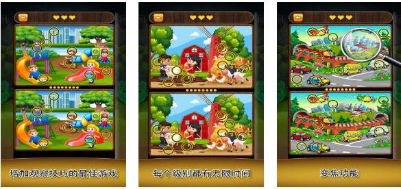 免費(fèi)版找茬游戲下載排行