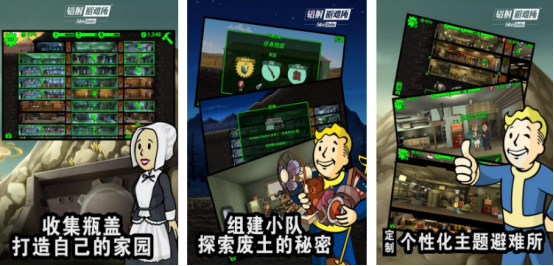 火爆的輻射避難所游戲在哪里下載
