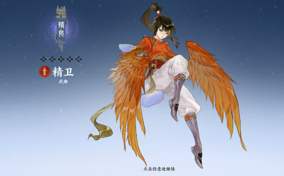 指間山海精衛(wèi)怎么樣 指間山海精衛(wèi)介紹截圖