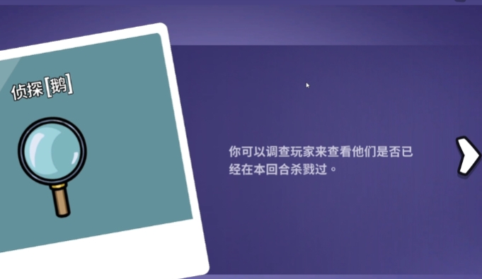 鵝鴨殺偵探玩法介紹 鵝鴨殺偵探怎么玩截圖