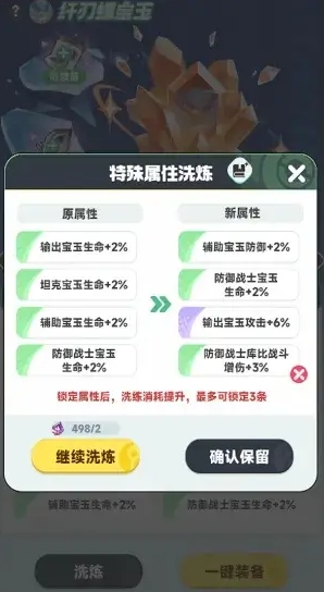 曙光重臨寶玉怎么卸下來 曙光重臨更換寶玉方法介紹截圖
