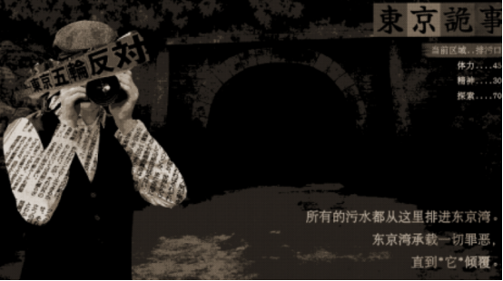 東京捉鬼的游戲有哪些