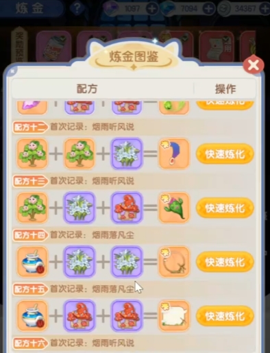 仙境傳說破曉頂級配方有哪些 仙境傳說破曉頂級配方怎么獲取截圖