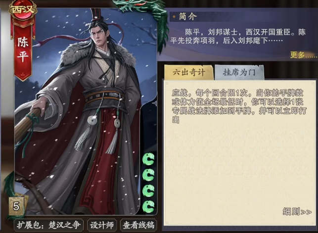 代號(hào)殺陳平怎么樣 代號(hào)殺陳平武將卡介紹截圖