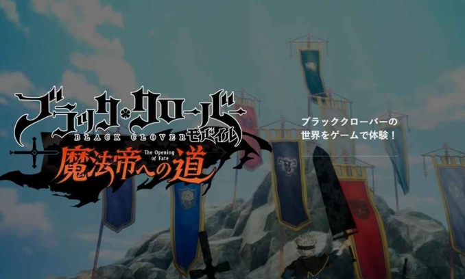 黑色四葉草魔法帝之道公測時間分享 黑色四葉草魔法帝之道什么時候上線截圖