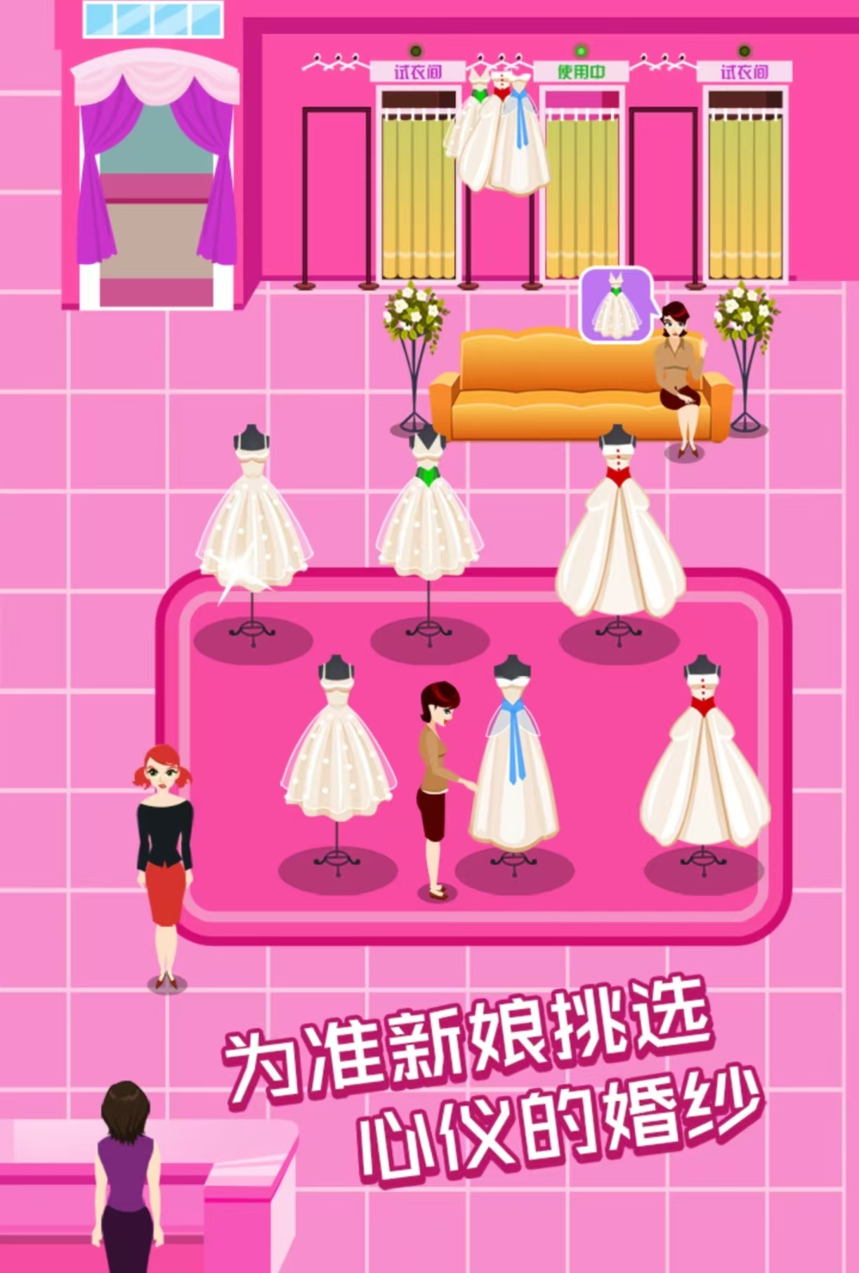 經(jīng)典熱門的婚禮裝扮游戲有什么