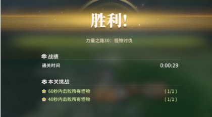 星痕共鳴守護(hù)之路30層怎么打 星痕共鳴守護(hù)之路30層打法指南截圖
