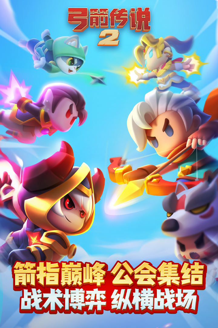 游戲弓箭手合集分享