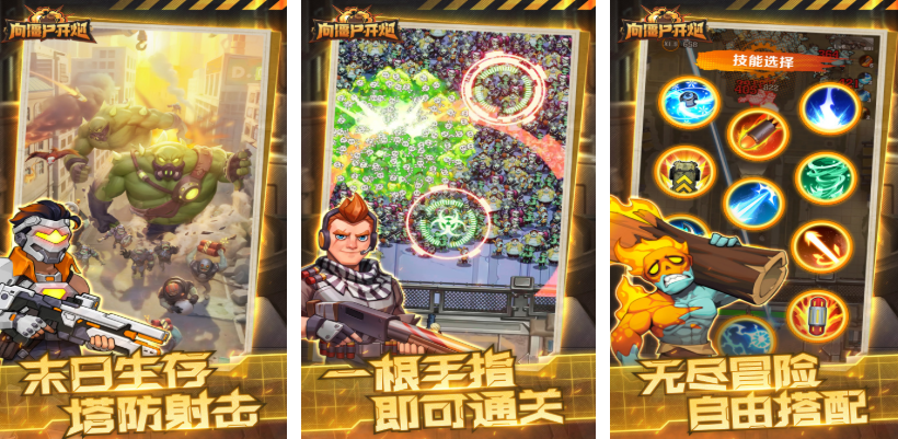子彈打僵尸的游戲都有哪些