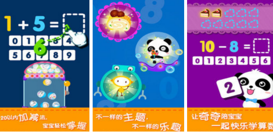 100以內(nèi)加減法闖關游戲有哪些