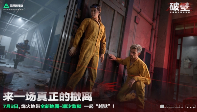 三角洲行動(dòng)破壁賽季介紹 三角洲行動(dòng)破壁賽季有什么