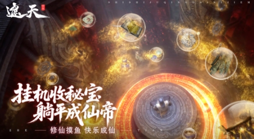 遮天世界手游什么時候上線 遮天世界手游上線時間介紹截圖